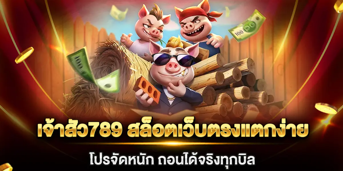 เจ้าสัว789